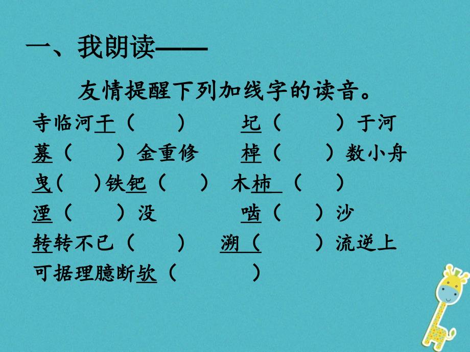 2018七年级语文下册第17课河中石兽课件1长春版_第2页