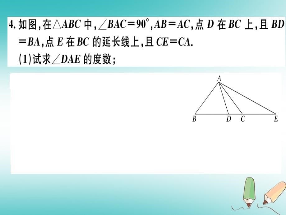 湖北专版2018年秋八年级数学上册解答题题组训练二习题讲评课件(新版)新人教版_第5页