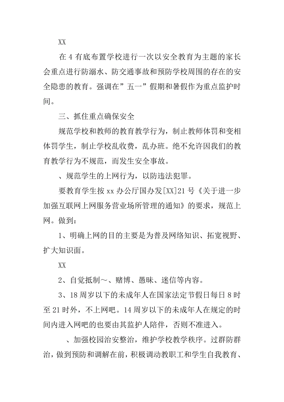 20xx年9月份中学安全工作计划_第4页