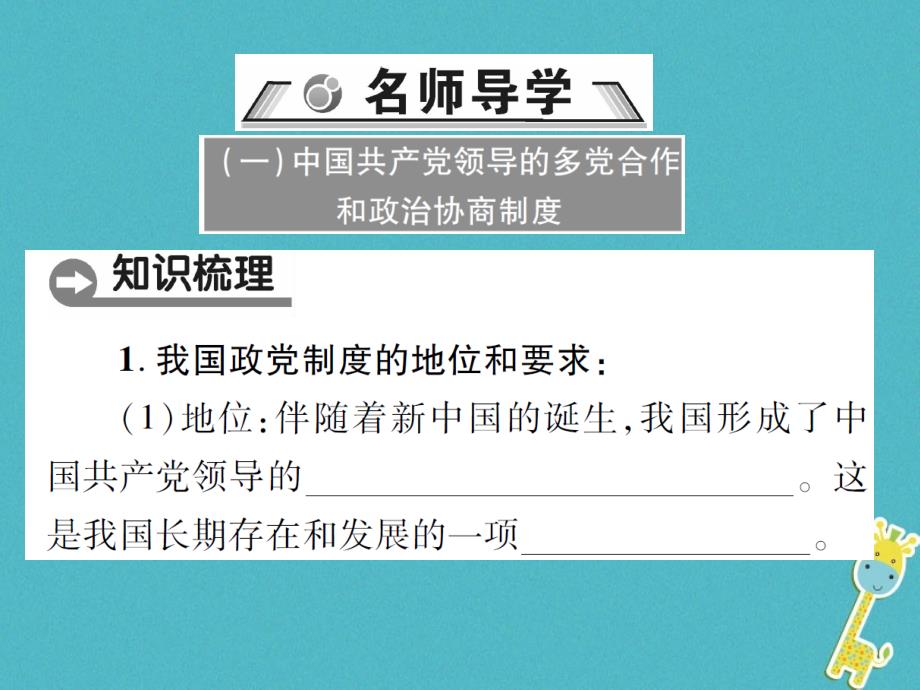 2018-2019学年八年级道德与法治下册第三单元人民当家作主第五课我国基本制度第3框基本政治制度课件新人教版_第2页