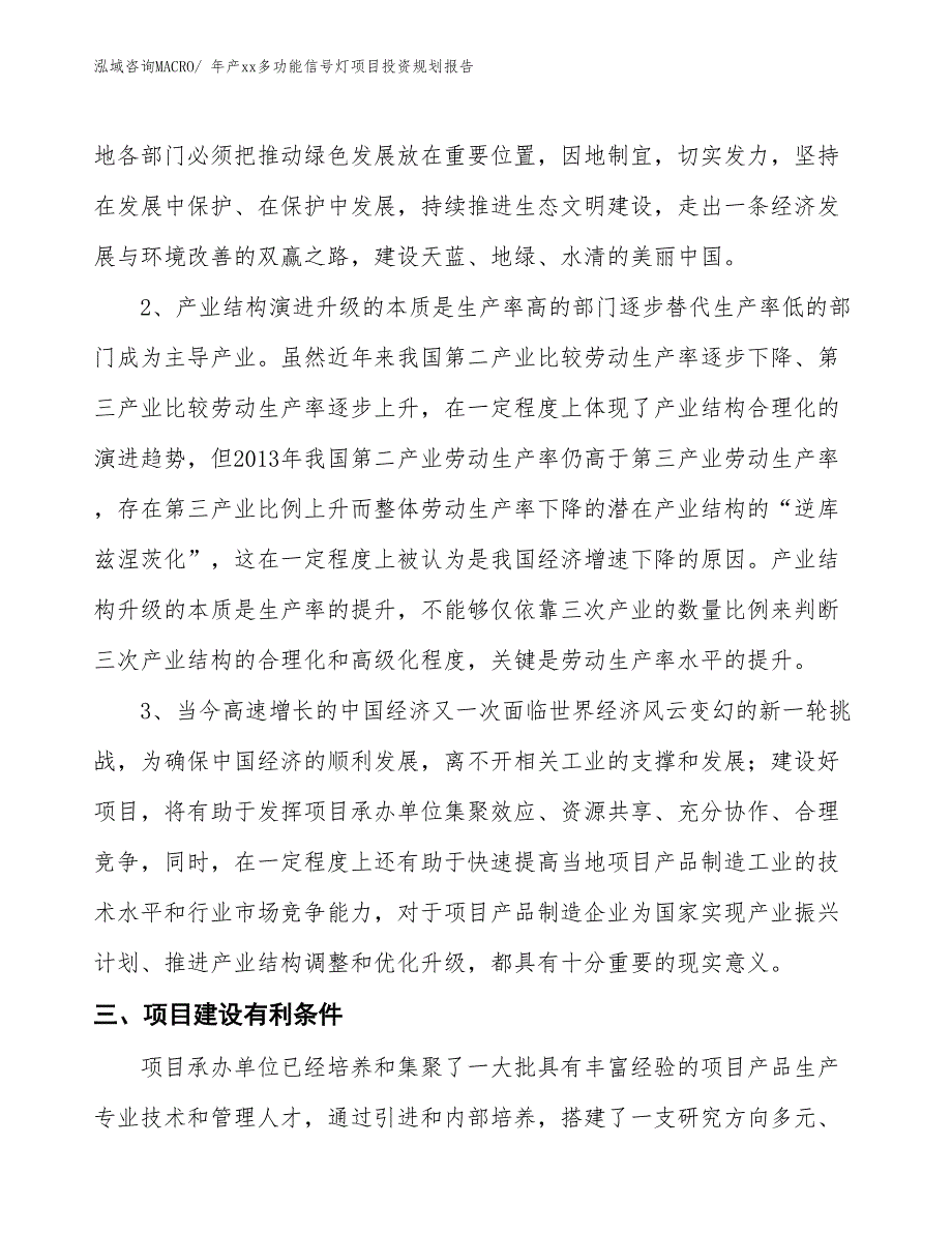 年产xx多功能信号灯项目投资规划报告_第4页