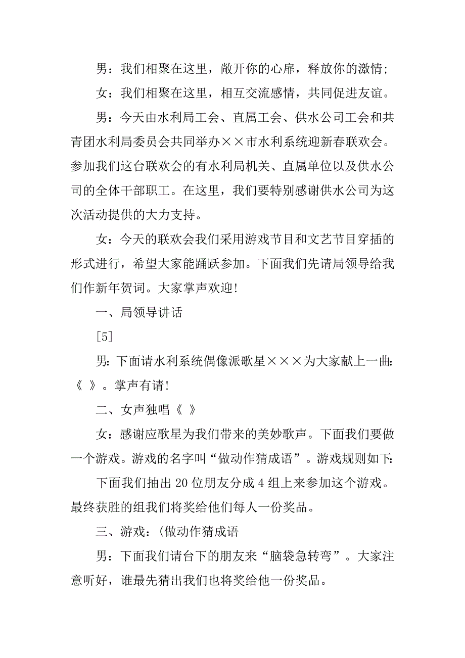 20xx单位迎新年元旦文艺晚会主持词_第2页