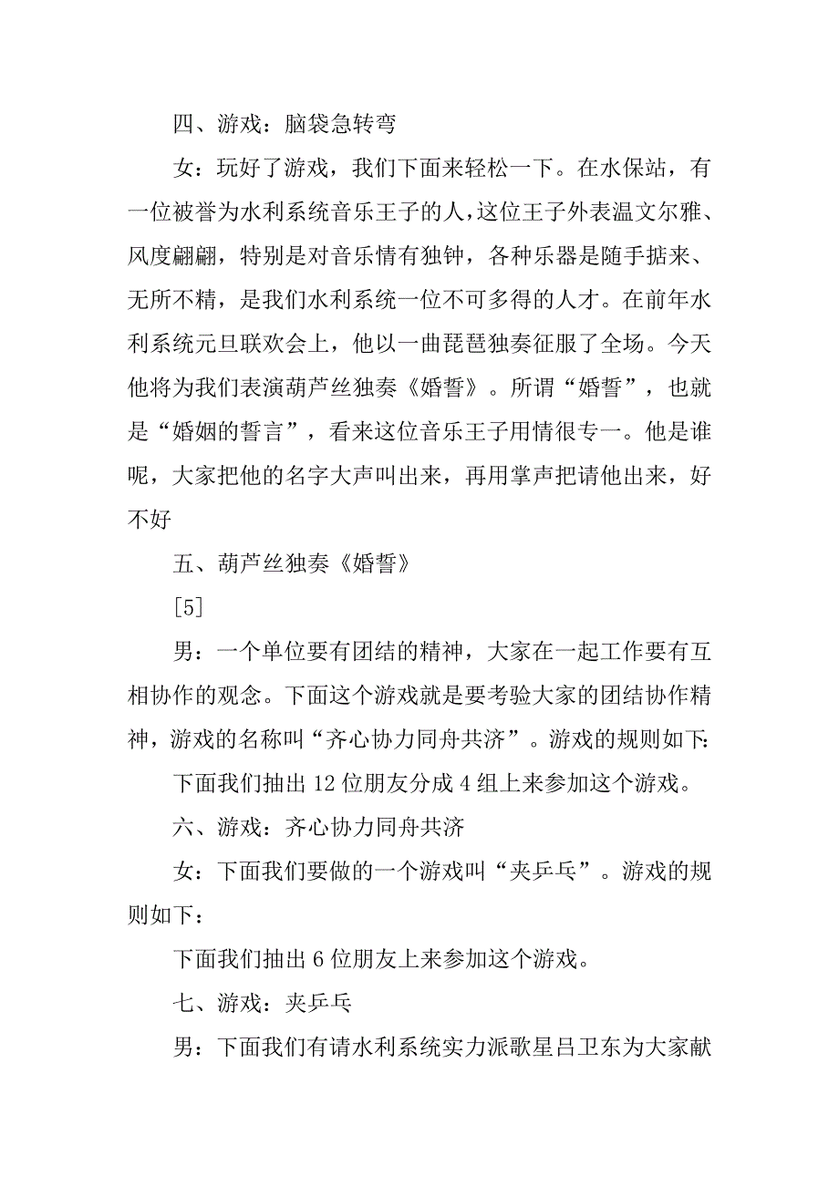 20xx单位迎新年元旦文艺晚会主持词_第3页