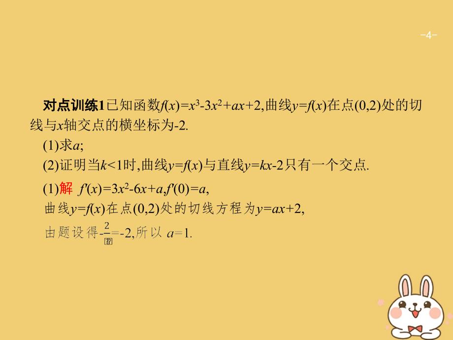 2018年高考数学二轮复习第二部分高考22题各个击破专题二函数与导数2.4.3导数与函数的零点及参数范围课件文_第4页