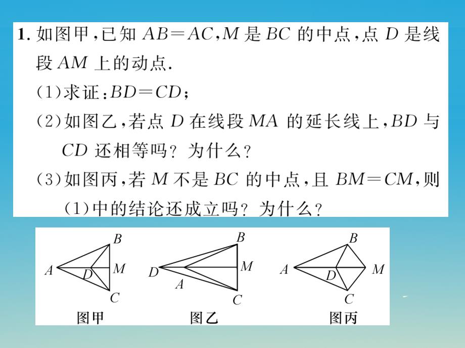 2018-2019学年八年级数学上册 第14章 全等三角形小结与复习课件 （新版）沪科版_第2页