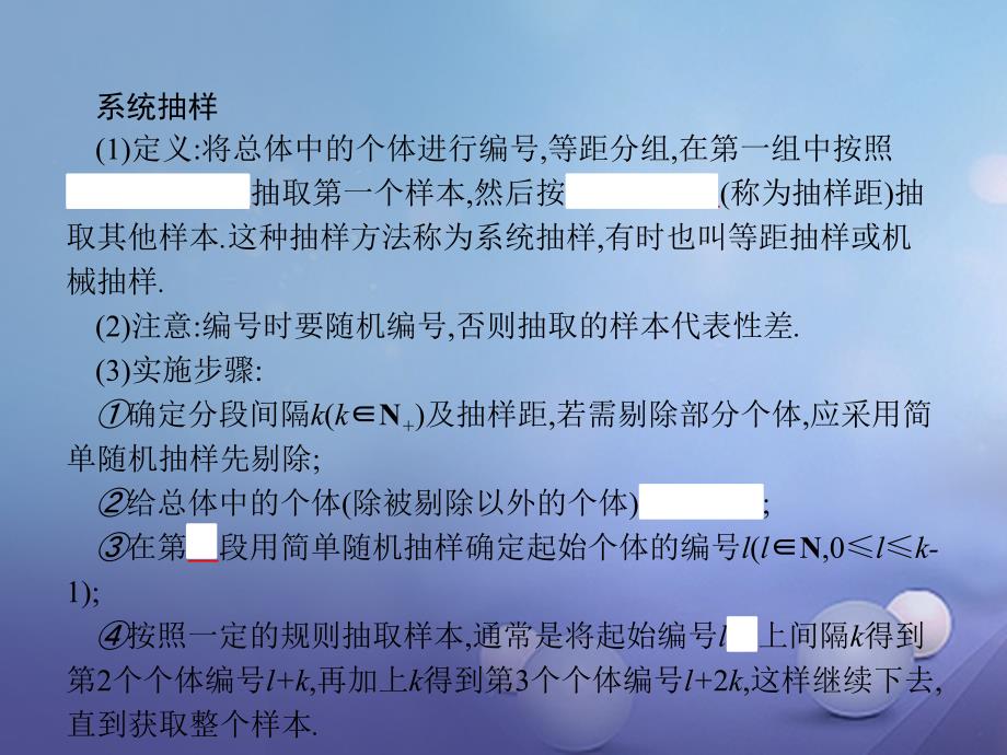 2018-2019学年高中数学第一章统计1.2抽样方法1.2.2.2系统抽样课件北师大版必修_第3页