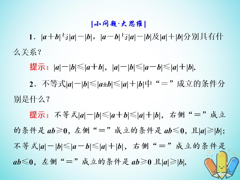 2018-2019学年高中数学第一章不等式的基本性质和证明不等式的基本方法1.4绝对值的三角不等式课件新人教b版选修_第4页