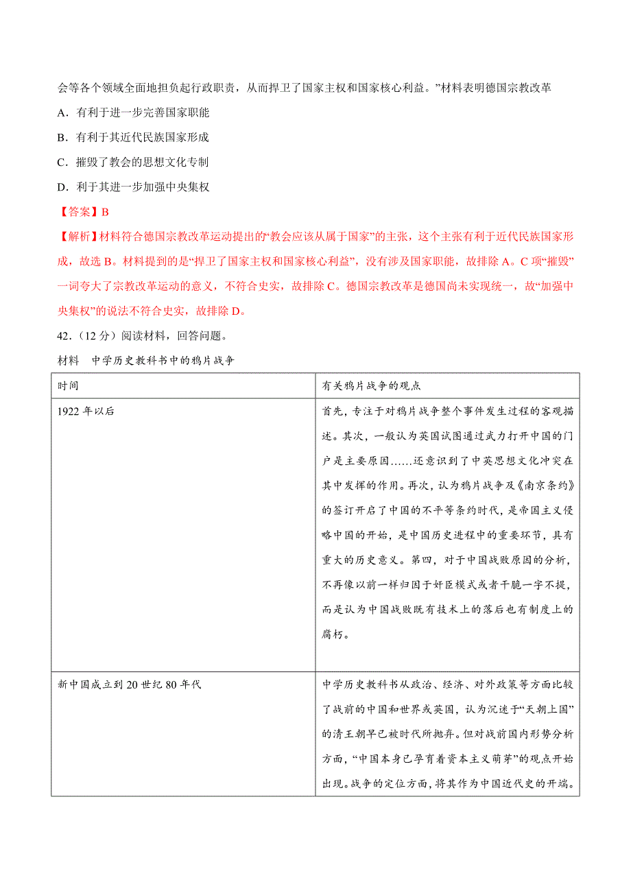 全国各省市名校名师原创卷（四）冲刺高考历史---精校解析Word版_第3页