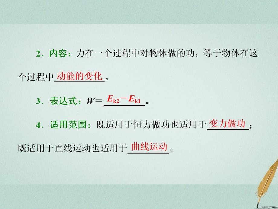 2018-2019年高中物理第七章机械能守恒定律第7节动能和动能定理课件新人教版必修_第4页