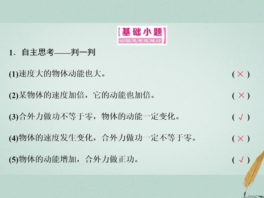 2018-2019年高中物理第七章机械能守恒定律第7节动能和动能定理课件新人教版必修_第5页