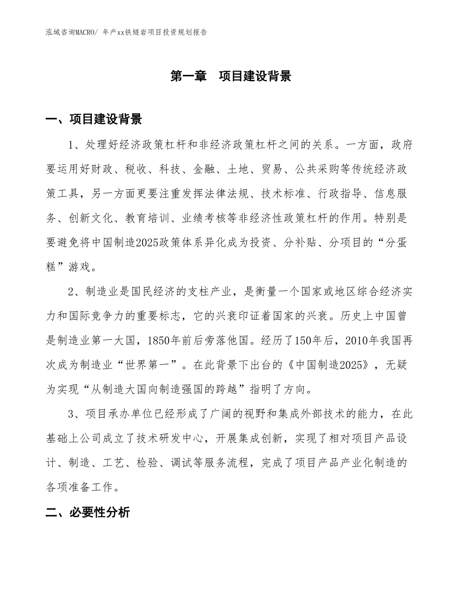 年产xx铁燧岩项目投资规划报告_第3页