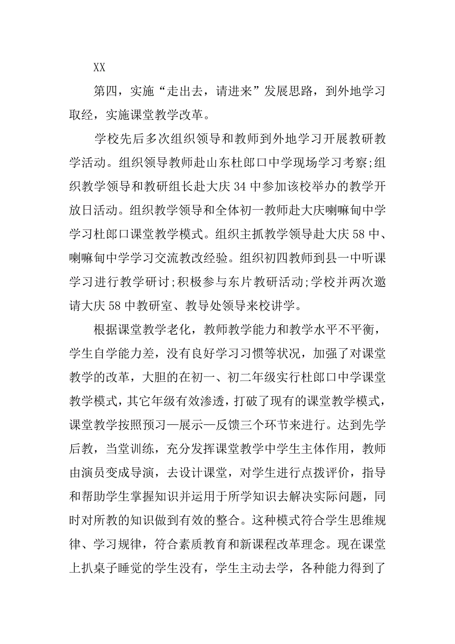 10月最新校长述职报告20xx_第4页