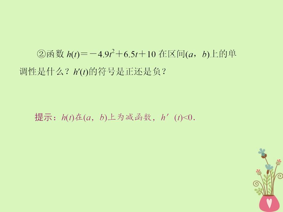 2018-2019学年高中数学第一章导数及其应用第3节导数在研究函数中的应用第1课时导数的单调性与导数课件新人教a版选修_第3页