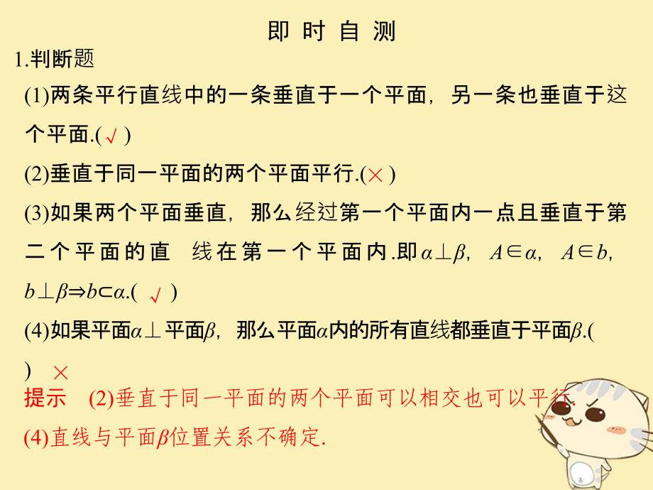 浙江专用2018版高中数学第二章点直线平面之间的位置关系2.32.3.3直线与平面垂直的性质2.3.4两条平行直线间的距离课件新人教a版必修_第4页