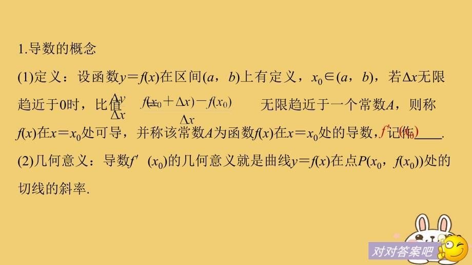 2018-2019版高中数学第1章导数及其应用章末复习课课件苏教版选修_第5页