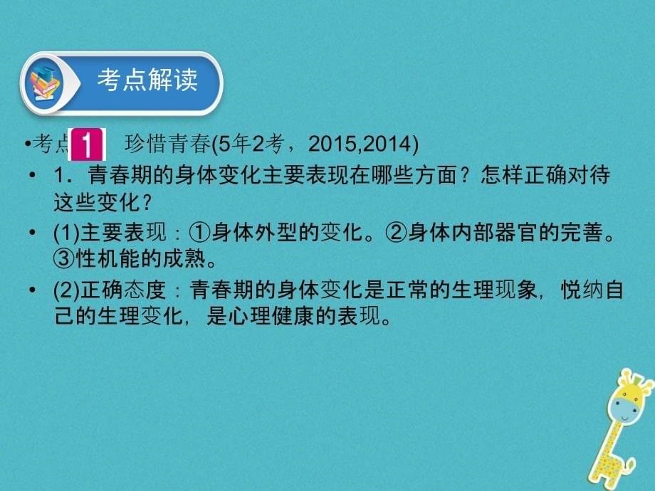 广东省2018届中考政治第2部分第1课悦纳自我调控情绪课件_第5页