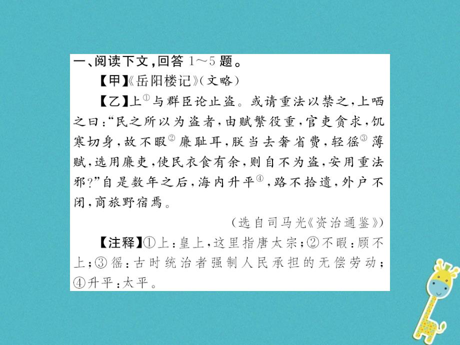 襄阳专用2018年九年级语文上册期末专题复习九文言文阅读习题课件新人教版_第2页