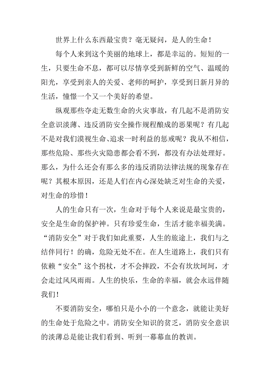 xx消防宣传日国旗下演讲稿_第3页