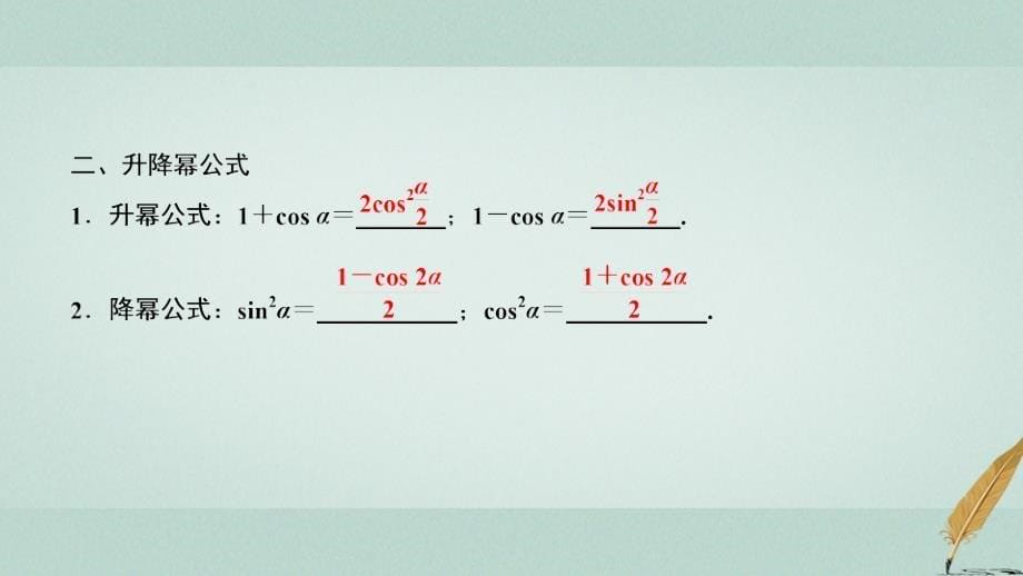 2018-2019学年高中数学第三章三角恒等变换3.2简单的三角恒等变换课件新人教a版必修_第5页