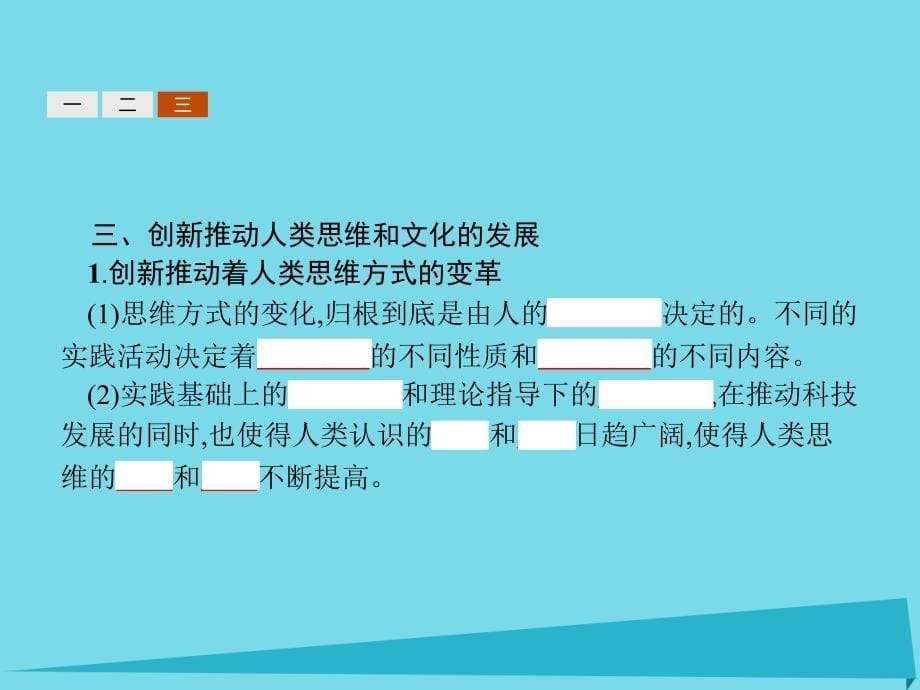 2018-2019学年高中政治 3.10.2 创新是民族进步的灵魂课件 新人教版必修4_第5页