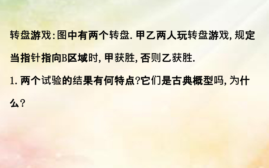 2018-2019学年高中数学第三章概率3.3.1几何概型课件新人教a版必修(2)_第4页