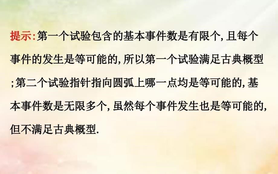 2018-2019学年高中数学第三章概率3.3.1几何概型课件新人教a版必修(2)_第5页