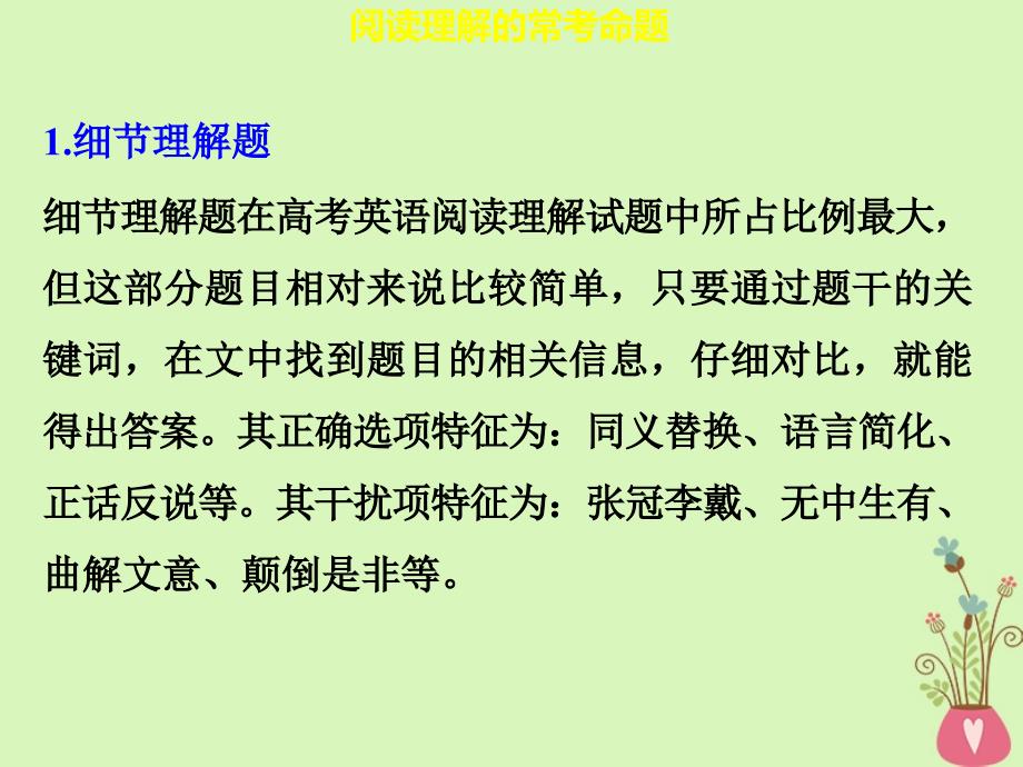 天津专版2018年高考英语二轮复习专题三阅读理解第二节方法运用于命题课件_第3页