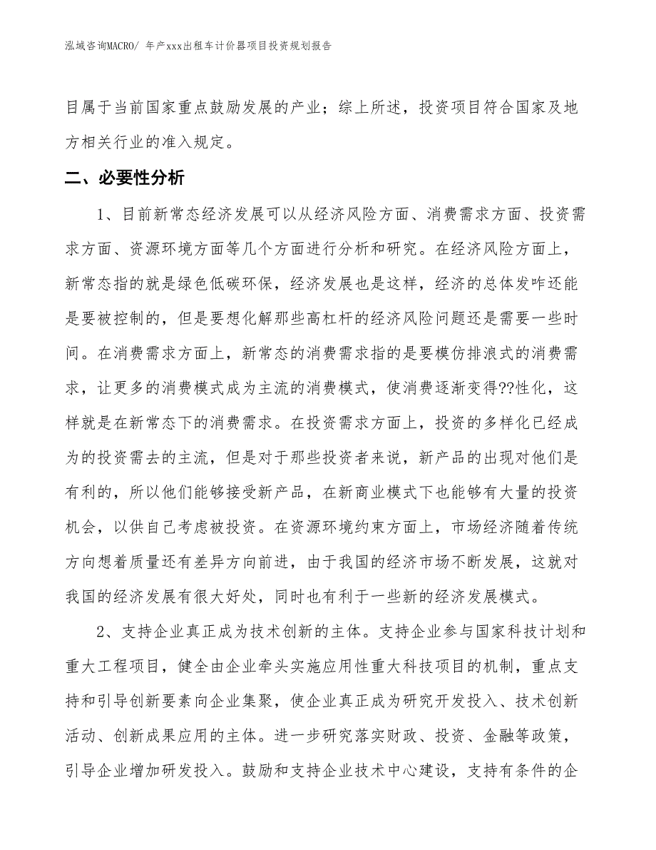 年产xxx出租车计价器项目投资规划报告_第4页