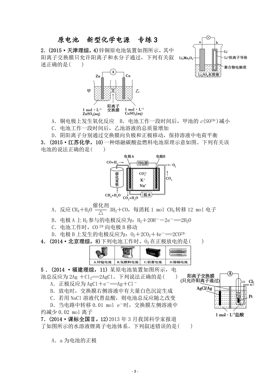 6.1电化学_第3页