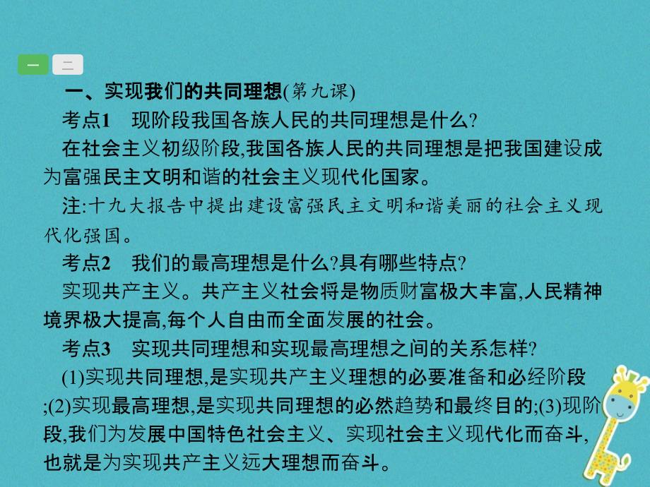 安徽省2018届中考政治一轮复习第一篇知识方法固基第五部分九年级全一册第四单元满怀希望迎接明天课件_第3页