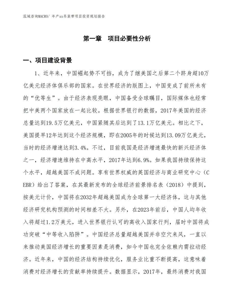 年产xxx纺机塑料件项目投资规划报告_第3页