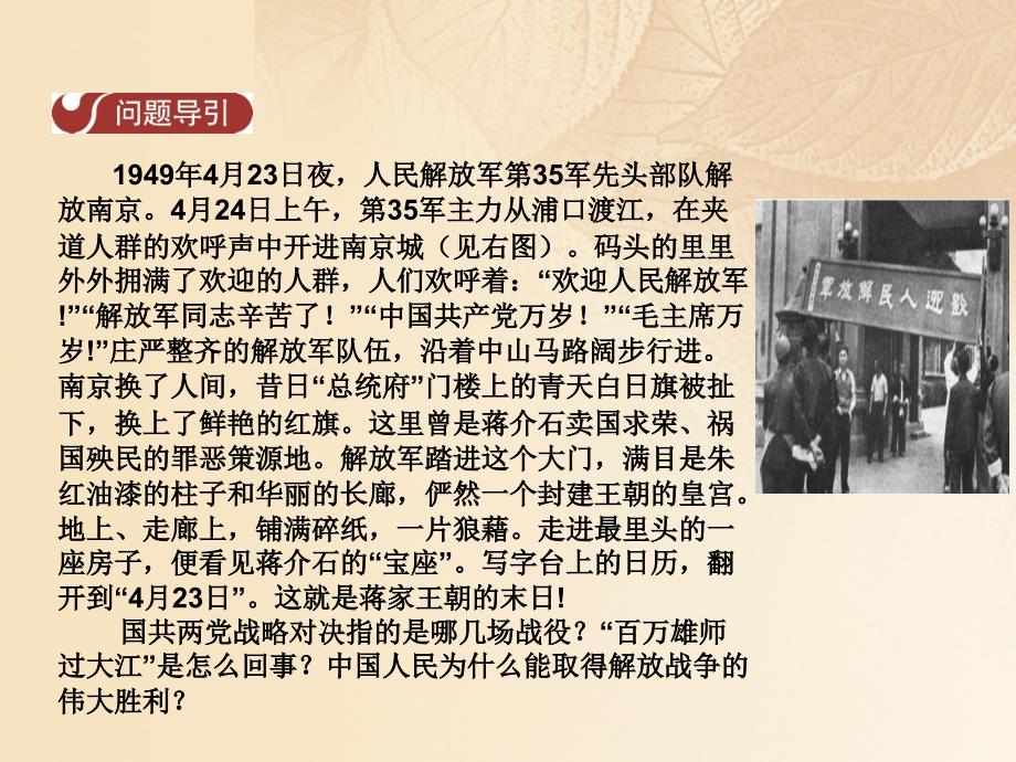 2018-2019学年八年级历史上册第5单元人民解放战争的胜利21战略决战课件中华书局版_第3页