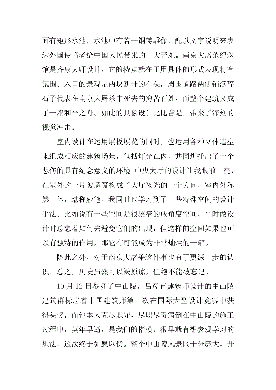 20xx建筑施工实习报告3000_第2页