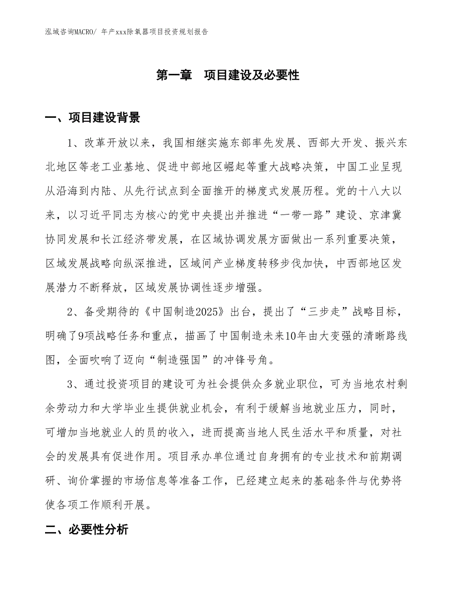 年产xxx除氧器项目投资规划报告_第3页