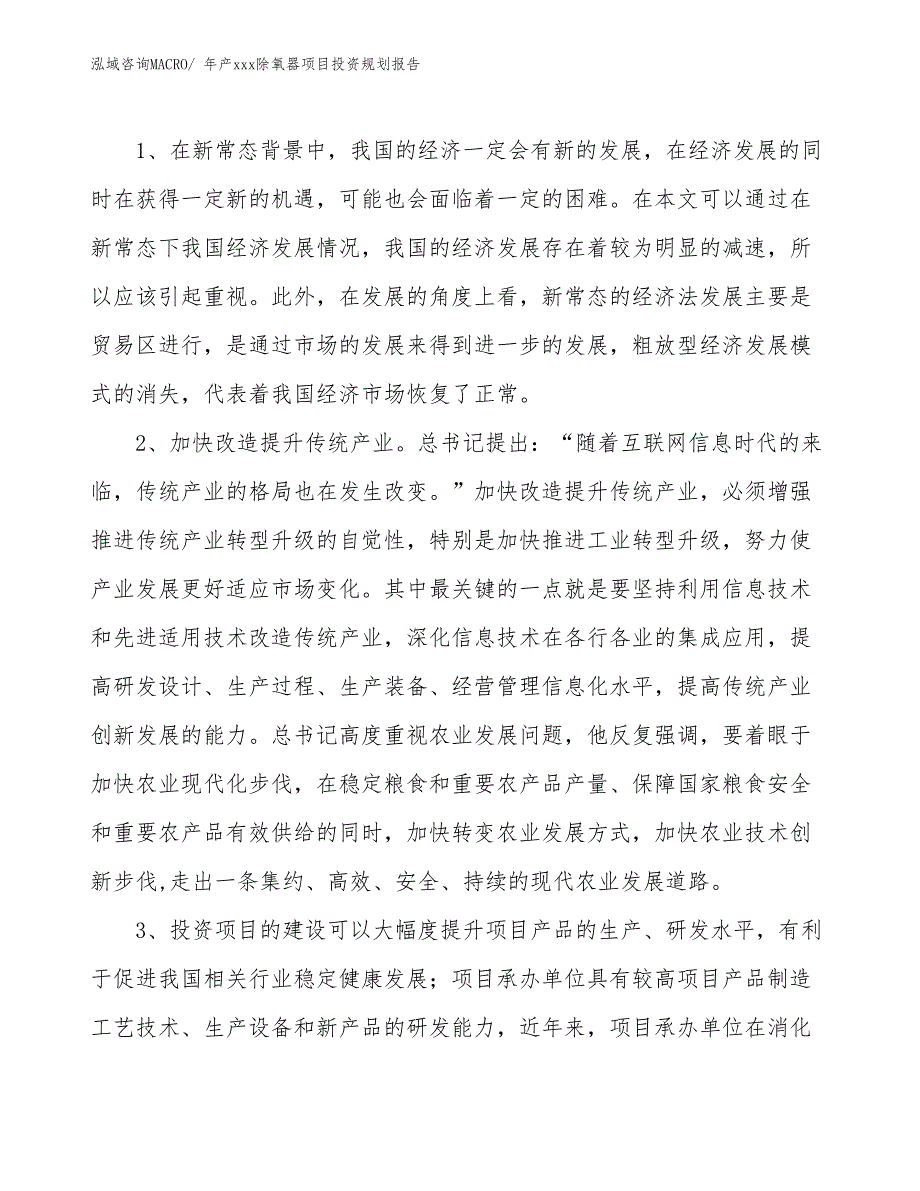 年产xxx除氧器项目投资规划报告_第4页