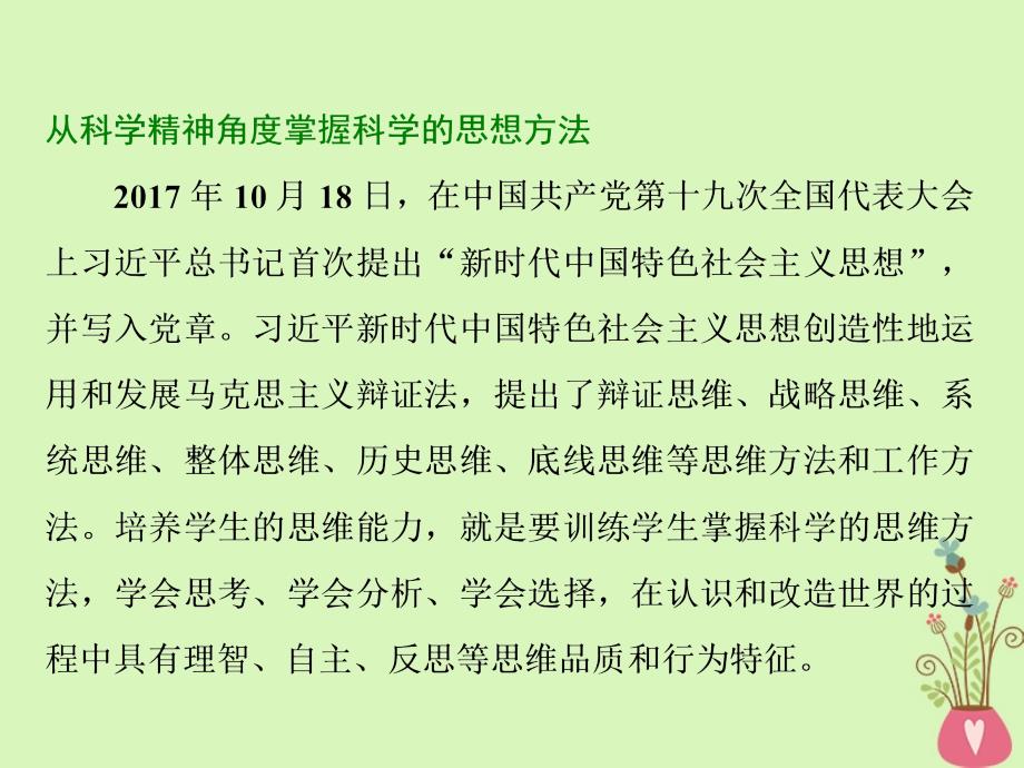 2019届高考政治一轮总复习a版第三单元思想方法与创新意识单元综合提能增分课件新人教版必修_第4页