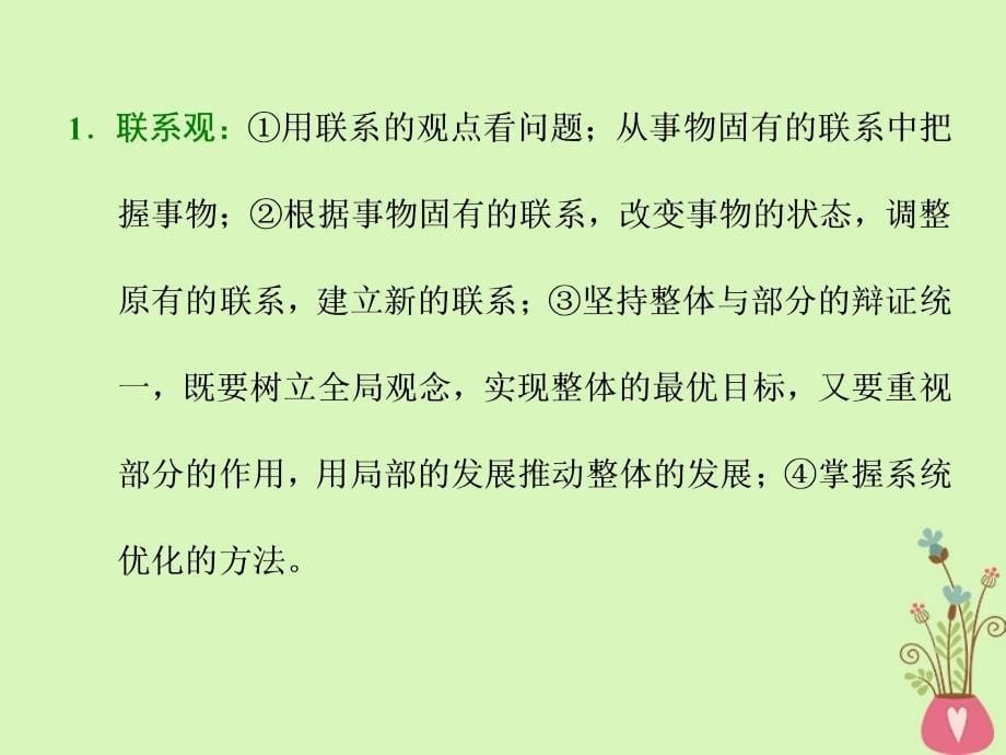 2019届高考政治一轮总复习a版第三单元思想方法与创新意识单元综合提能增分课件新人教版必修_第5页