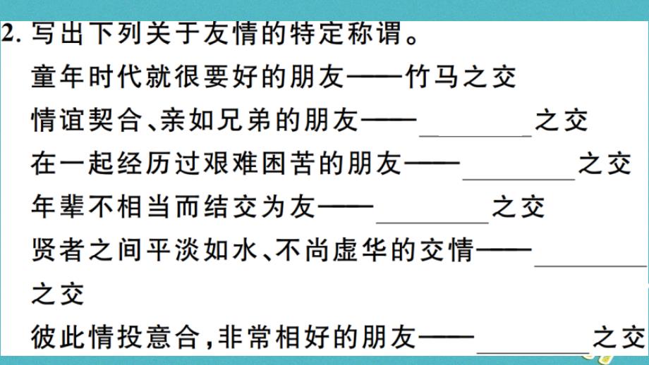 （安徽专版）2018年七年级语文上册 第二单元 综合性学习习题讲评课件 新人教版_第3页