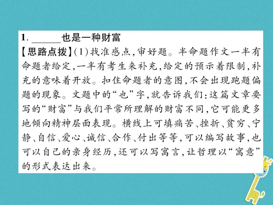 河北省2018年中考语文第6部分专题2半命题作文复习课件_第2页