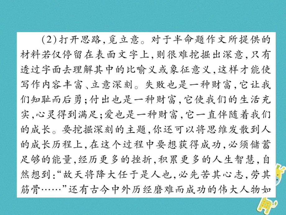 河北省2018年中考语文第6部分专题2半命题作文复习课件_第3页