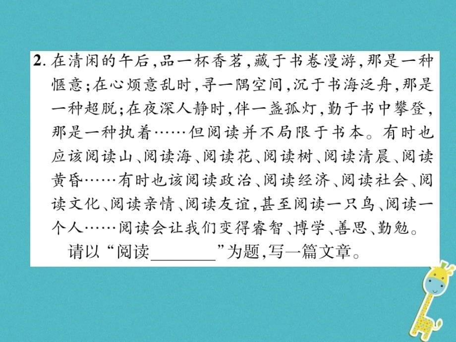 河北省2018年中考语文第6部分专题2半命题作文复习课件_第5页