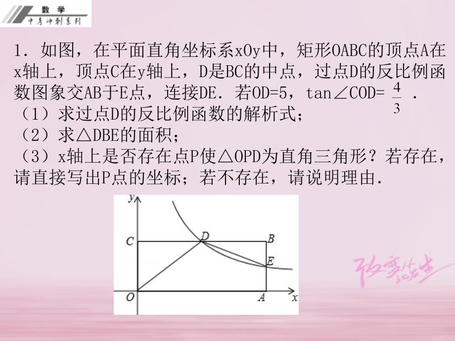 2018-2019年中考数学总复习考前冲刺14课件新人教版_第2页