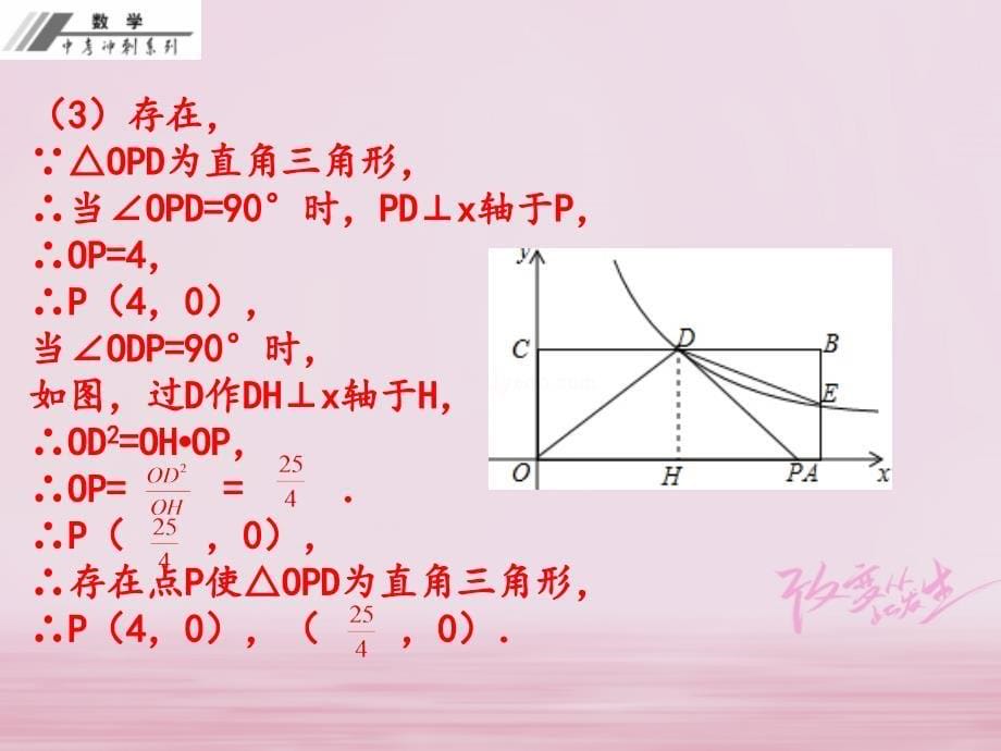 2018-2019年中考数学总复习考前冲刺14课件新人教版_第5页