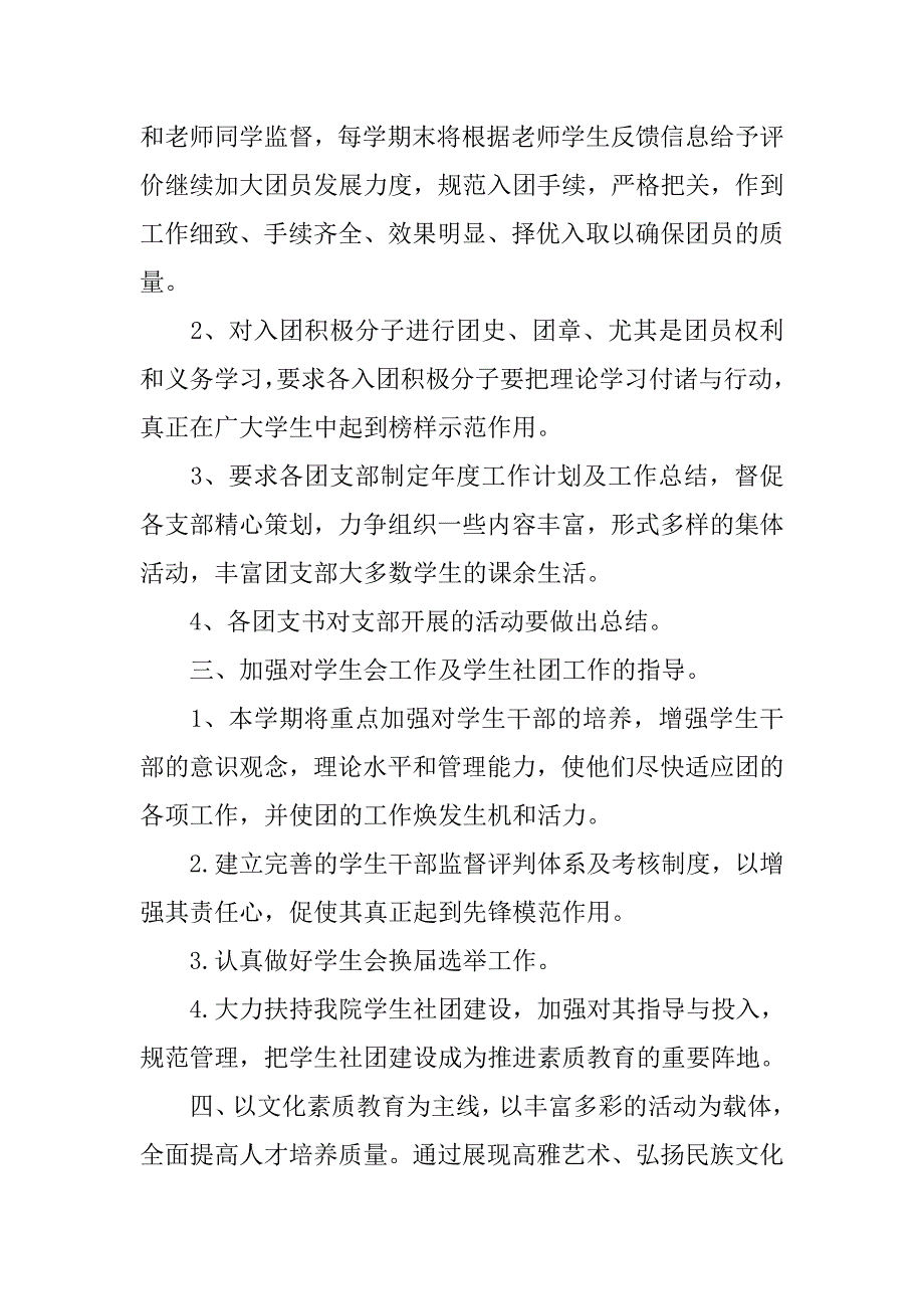 20xx初中学校团委工作计划2篇 中学团委工作计划_第3页