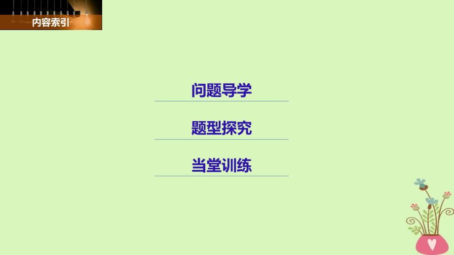 2018版高中数学第二章数列2.1.2数列的递推公式选学课件新人教b版必修_第3页