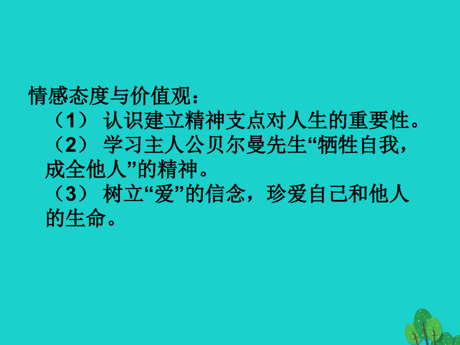 2018-2019学年高一语文上册《最后的常春藤叶》课件 华东师大版_第4页