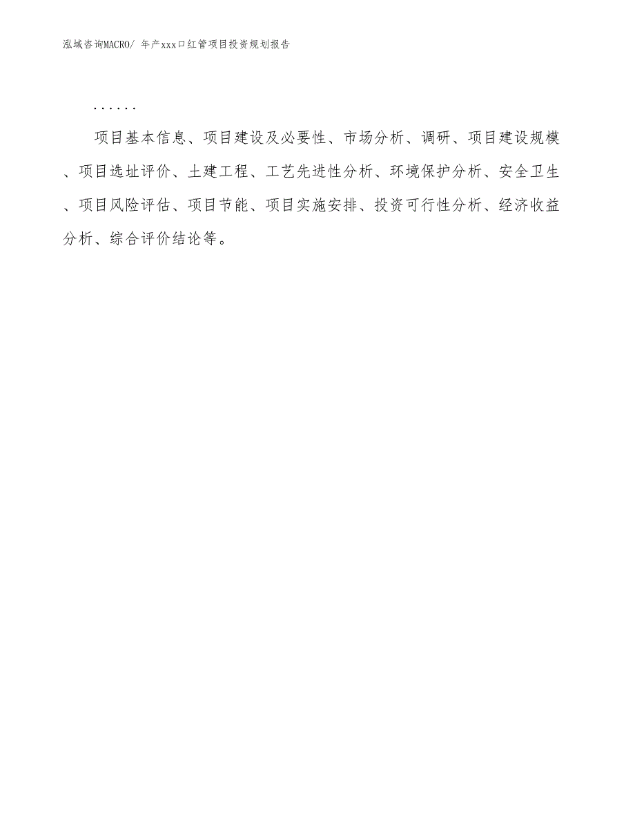 年产xxx口红管项目投资规划报告_第2页