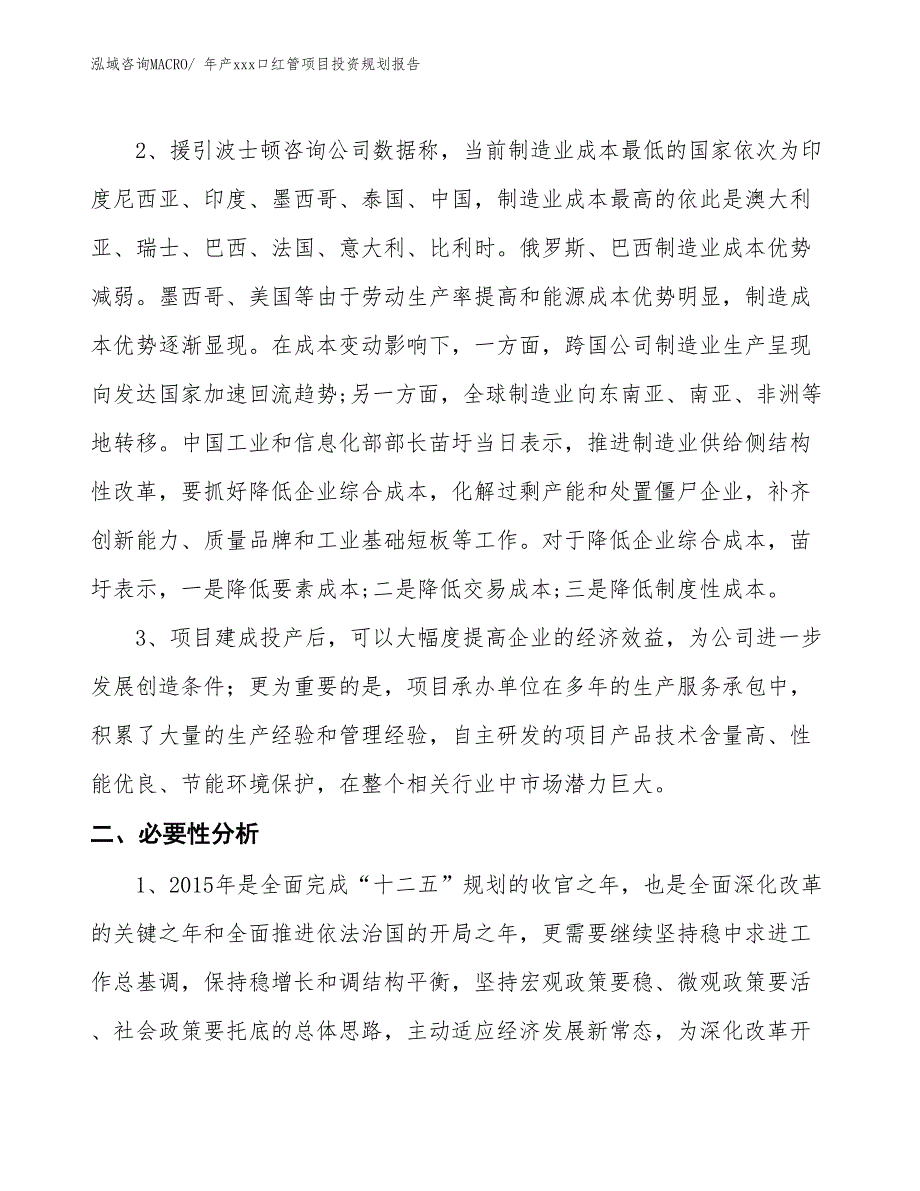 年产xxx口红管项目投资规划报告_第4页