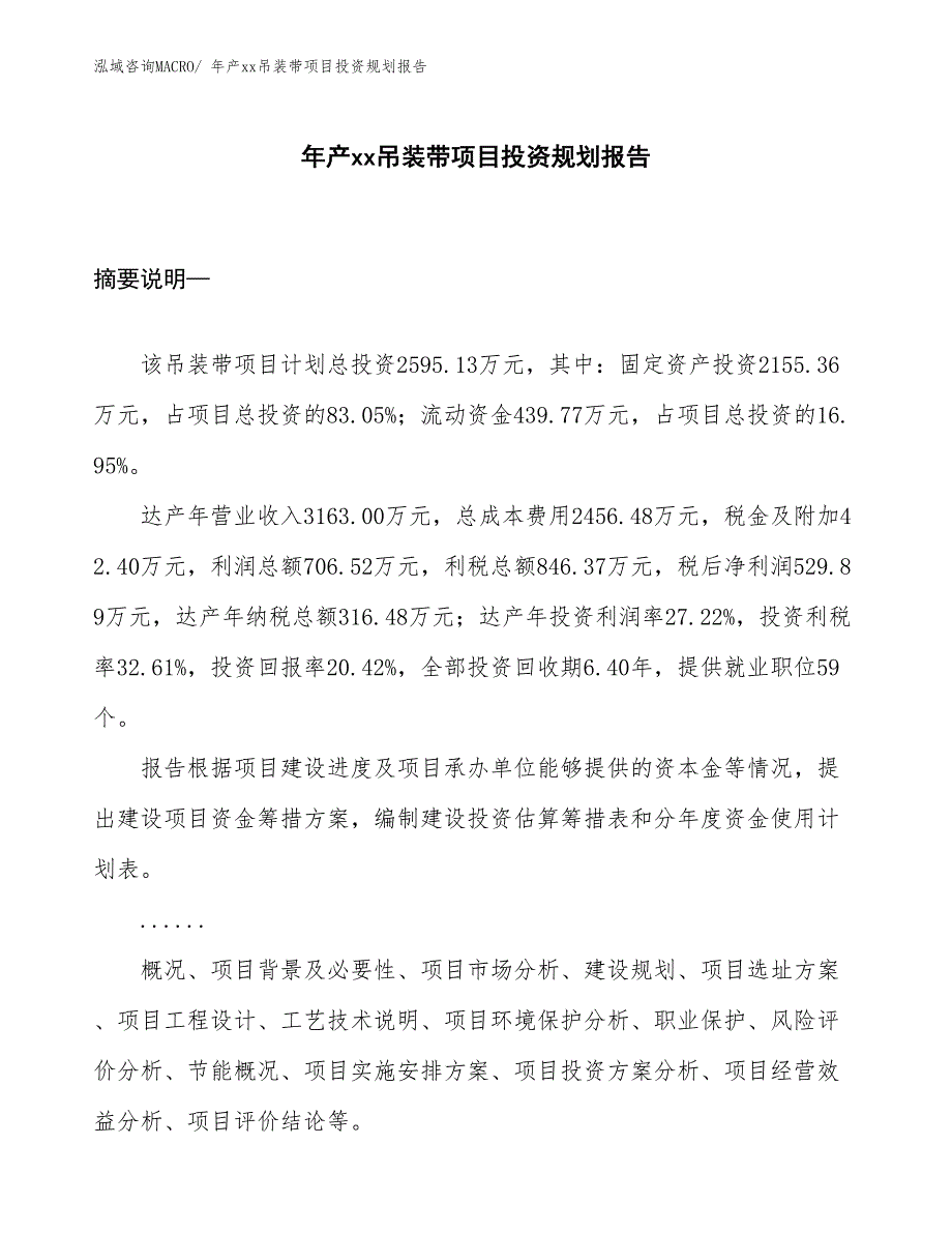 年产xxx塑料窨井盖项目投资规划报告_第1页