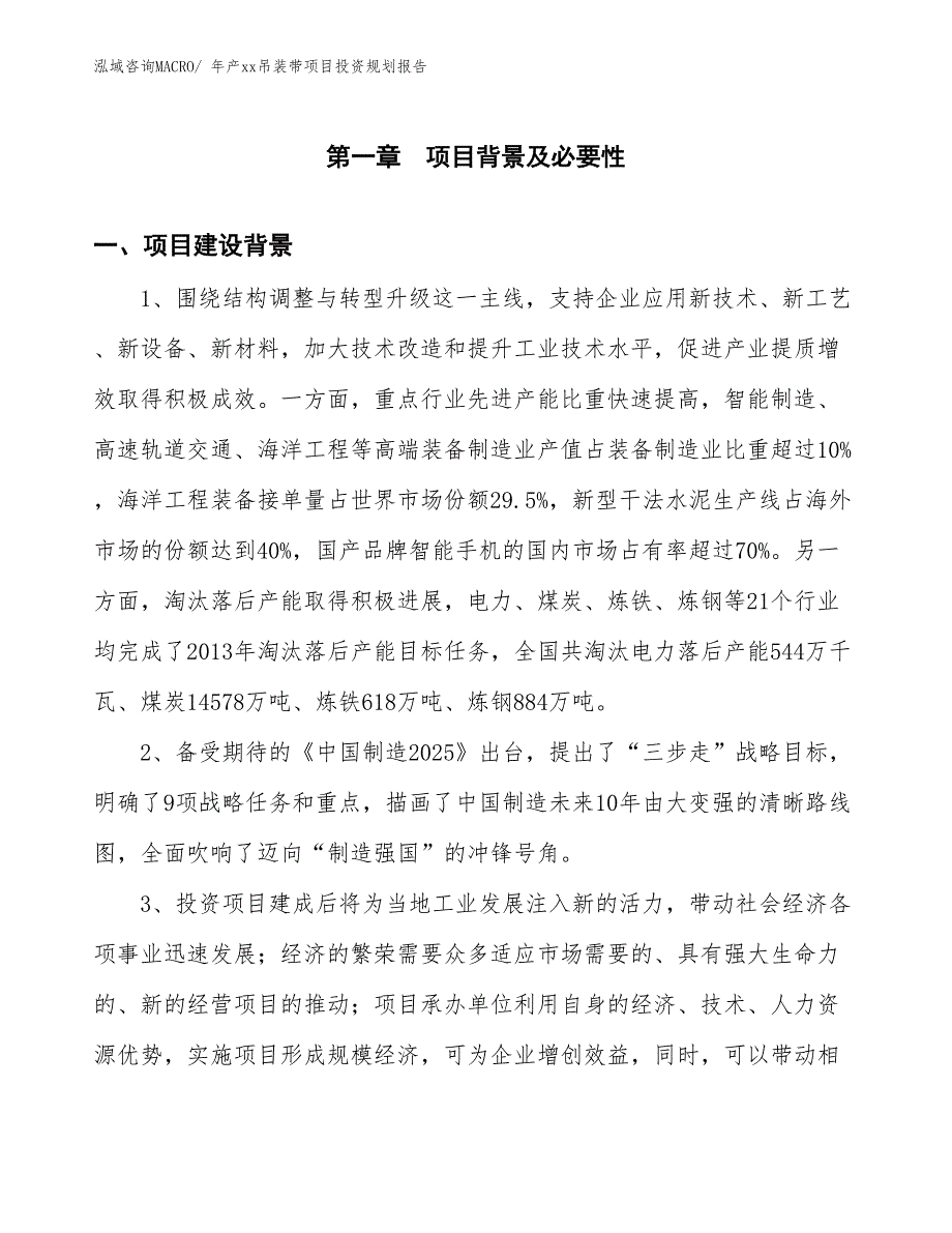 年产xxx塑料窨井盖项目投资规划报告_第3页